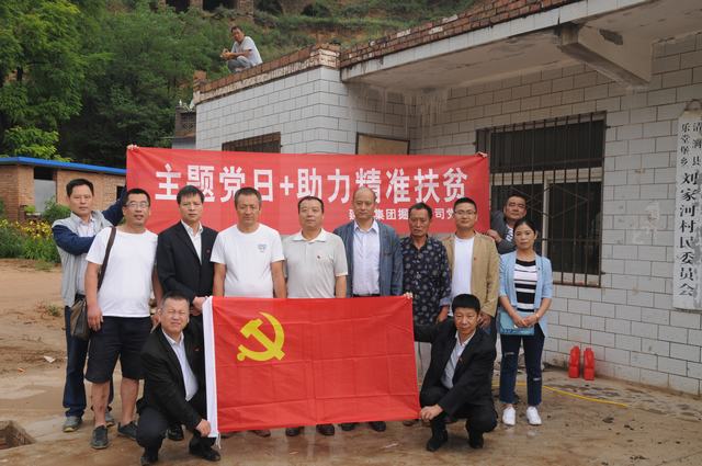 掘进公司党员走进刘家河:主题党日助力精准扶贫