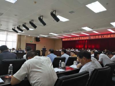 韩城分公司安装四项目部承建的文家坡矿基本建设单位工程 顺利通过省质检站质量认证验收