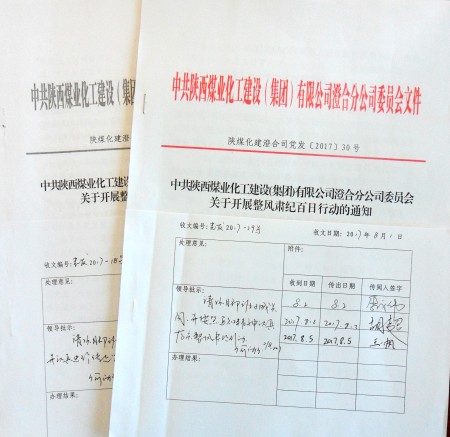 澄合分公司再敲整风肃纪警钟