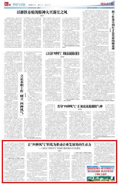 陕西工人报：让“四种风气”转化为推动企业发展的内生动力