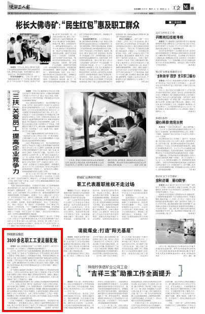 陕西工人报： 陕煤建设集团 3400余名职工工资足额发放