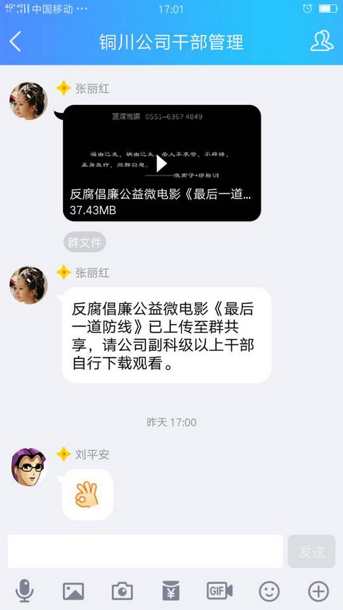 铜川分公司敲响“双节”廉政警钟