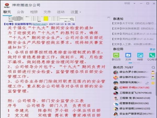 掘进公司喜迎十九大：安全检查开通知 销号整改抓落实