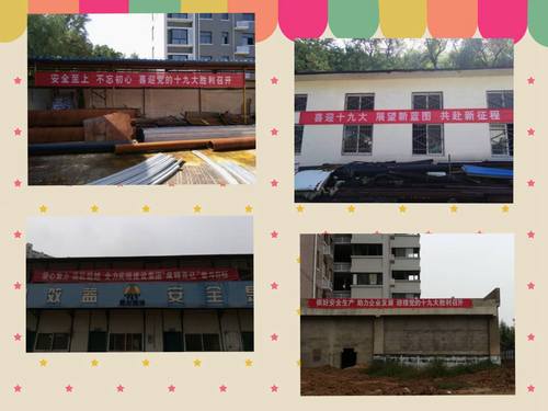 喜迎党的十九大，他们积极在行动