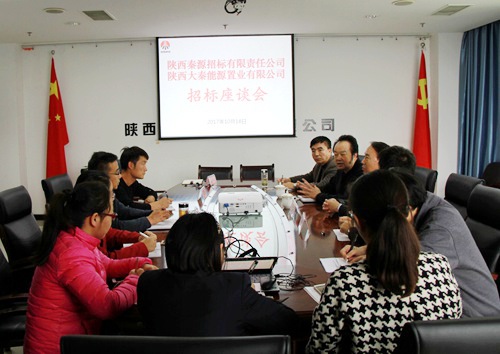 大秦置业公司诚邀陕煤集团秦源招标公司对接项目招标工作