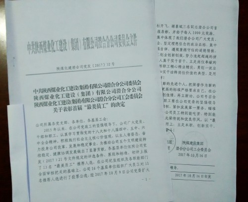 澄合分公司首届“最美员工”新鲜出炉