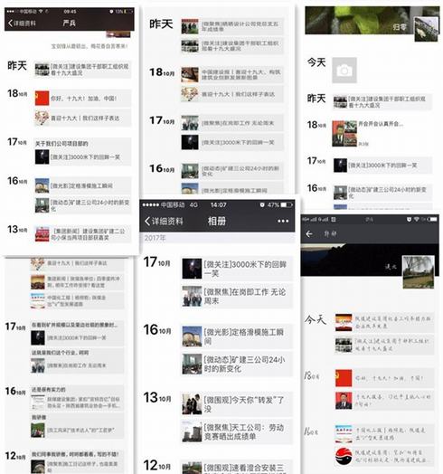 矿建二公司朋友“圈”出宣传大效应
