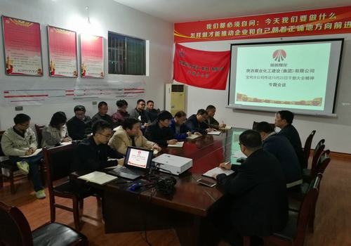 宝鸡分公司召开传达学习建设集团10月22日干部大会精神专题会议