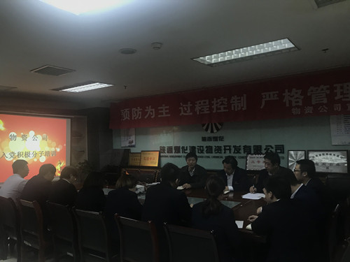 物资公司举办入党积极分子培训班