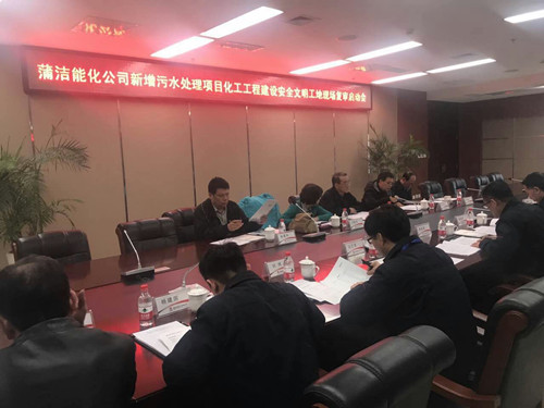 天工公司蒲城新增污水处理项目通过化工工程安全文明工地复审