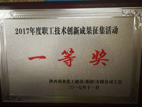 韩城分公司工会“五小创新”获奖啦!
