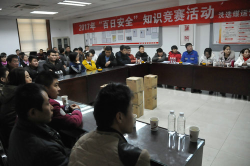 洗选煤运营公司：安全“知识抢答”助力“百日安全”