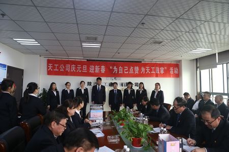 天工公司举办“为自己点赞 为天工鼓掌”庆元旦、迎新年职工文体活动