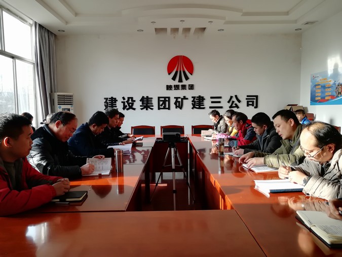 矿建三公司学习传达陕煤集团二届二次职代会暨2018年工作会议精神