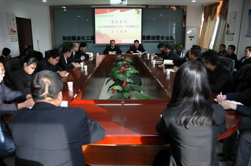 洗选煤运营公司迅速传达学习陕煤集团2018年工作会精神