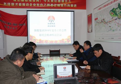 宝鸡分公司认真传达陕煤集团两会精神