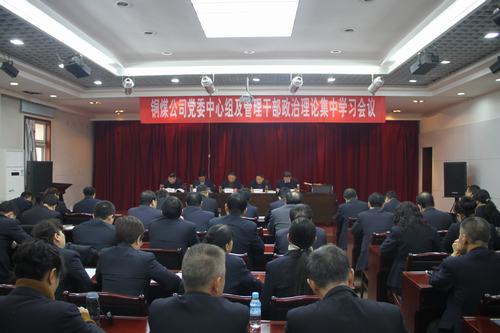 内化于心，外化于行 ——铜煤公司基层各单位多形式加强学习建设集团《2018版制度汇编》