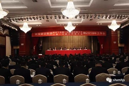 建设集团召开联合工会第一次会员代表大会  三届一次职工代表大会暨2018年工作会