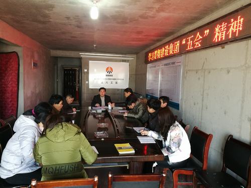 韩城分公司“事不过夜”传达建设集团“五会”精神,真给力!