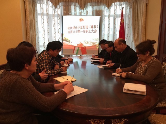 中亚公司开展第一届职工大会及团拜会