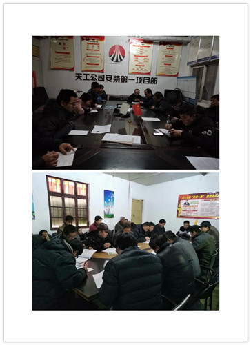 天工公司迅速传达贯彻建设集团“五会”精神