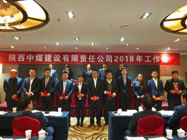中煤公司召开2018年度工作会