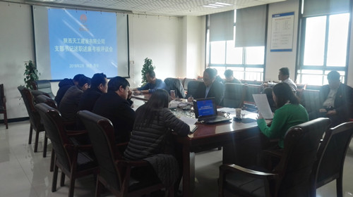 天工公司组织召开党支部书记抓党建述职述廉考核会