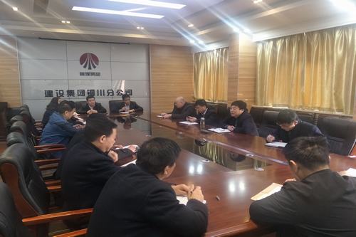 铜川分公司收心鼓干劲  开篇谋大局