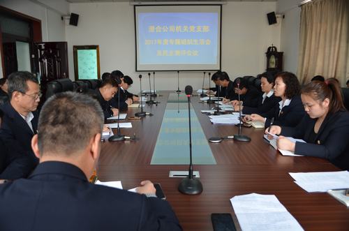 澄合分公司2017年度组织生活会圆满召开