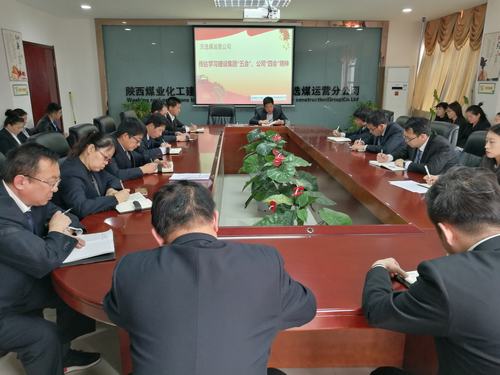 洗选煤运营公司:新年伊始吹响前进号角