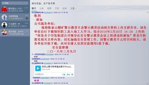 澄合分公司上下积极传达陈家山安全警示教育会议精神