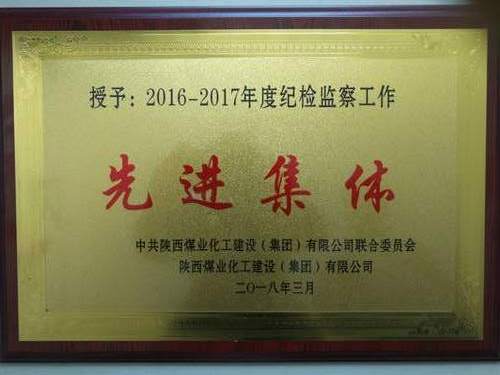 澄合分公司多措并举力促纪检监察工作创佳绩