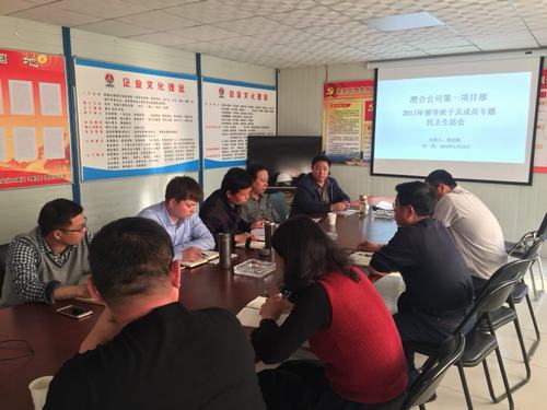 澄合分公司第一项目部民主生活会揭短亮丑不遮掩