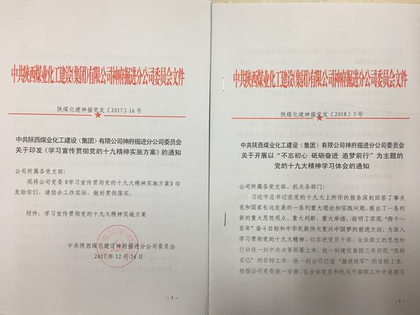 掘进公司：不忘初心 砥砺奋进 追梦前行  让十九大精神在基层生根发芽