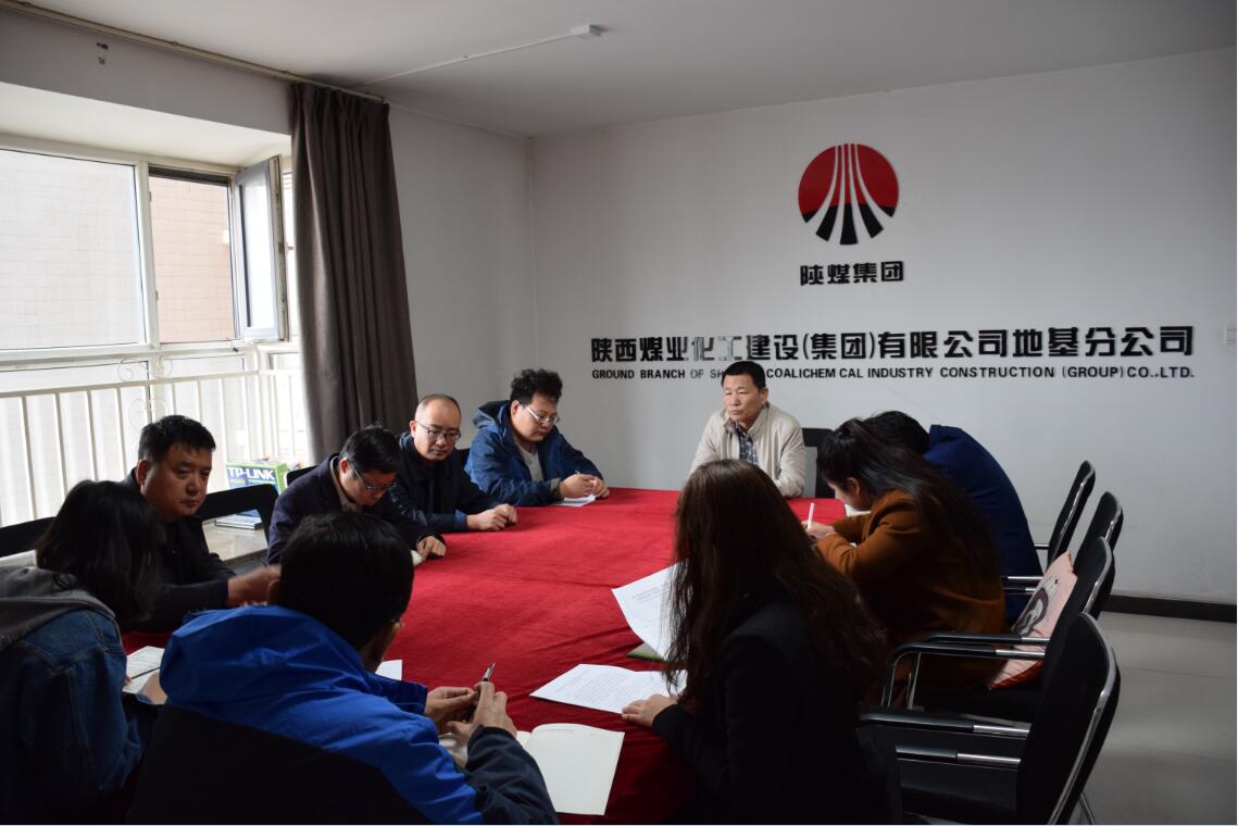 地基分公司全员认真学习建设集团两个会议精神