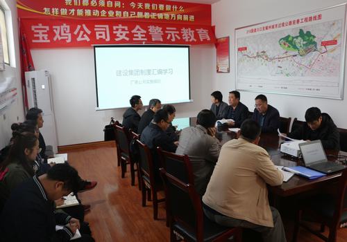 宝鸡分公司积极组织学习集团制度汇编