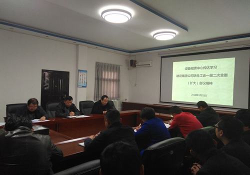 设备租赁中心工会认真落实建设集团联合工会一届二次(扩大)会议精神