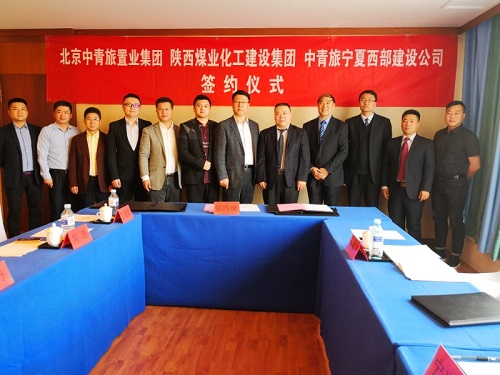 建设集团与北京中青旅置业集团签订战略合作协议