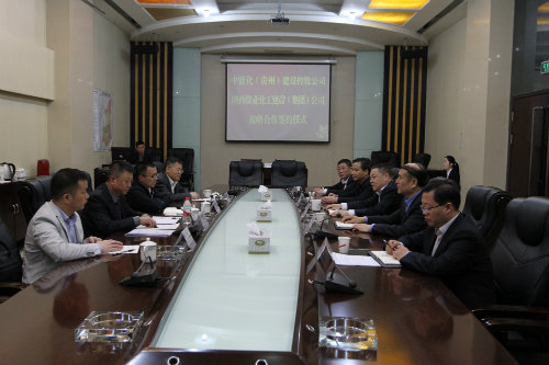 建设集团与中能化(贵州)建设控股公司签署战略合作协议