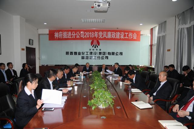 掘进公司党风廉政建设工作会定好“五新”主基调