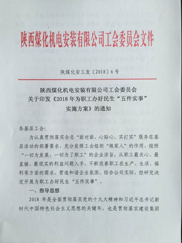 机电安装公司为职工办好民生“五件实事”