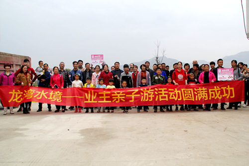 大秦置业滨江地产公司：龙湾水境业主亲子一日游火热进行