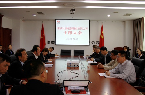 建设集团对大秦置业公司班子做出调整