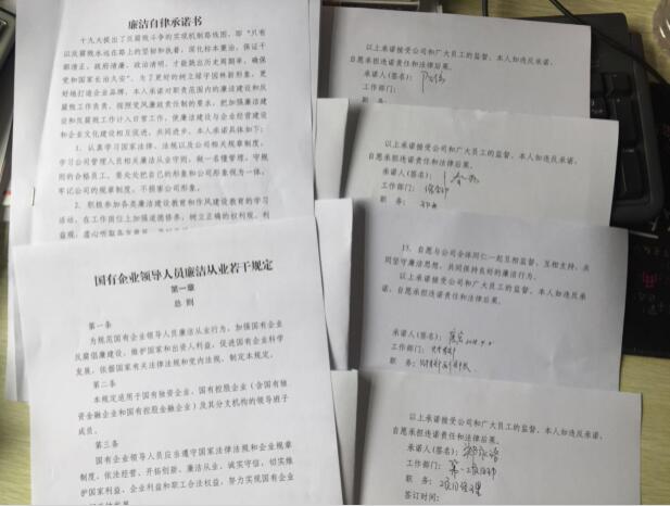 陕西绿宇园林公司：树立廉洁意识  签订《廉洁自律承诺书》