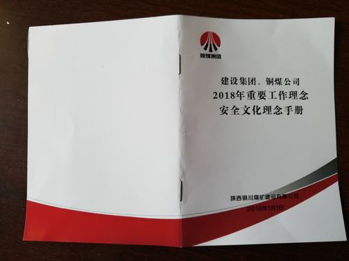 铜煤公司小小“口袋书”发挥大作用