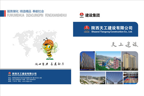 天工公司宣传册完美出炉
