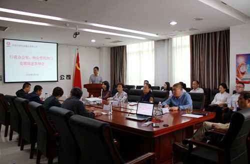 大秦置业公司:岗位竞聘激发工作新活力