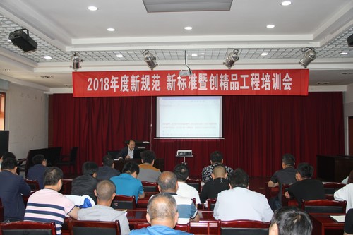 铜煤公司2018年度新规范、新标准暨创精品工程培训班顺利举行