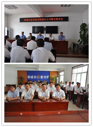 以谨慎之心对待一言一行,以公仆之心对待一职一责 韩城分公司组织领导干部到韩城市看守所进行党风廉政警示教育