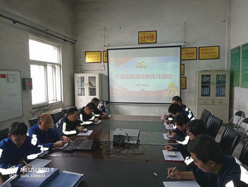 洗选煤运营公司洗煤厂：扎实开展“反腐倡廉宣传教育月”活动